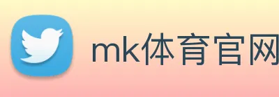 mk体育官网入口 Logo